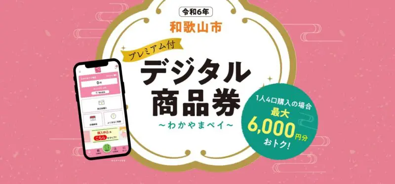 2024年】2次募集繰り上げ抽選の情報解禁！プレミアム付商品券が再来 